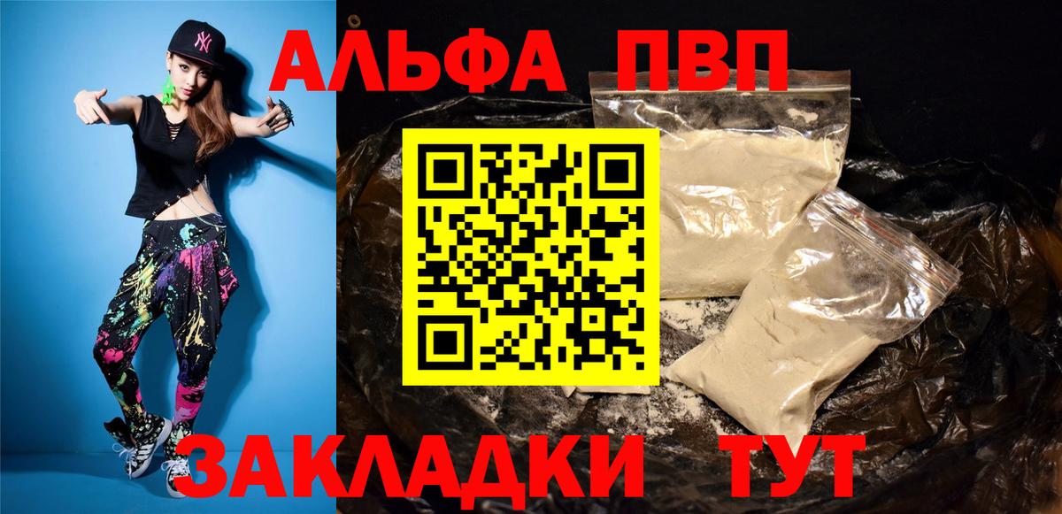 А ПВП Crystall  Вход с VPN  А ПВП  Alpha PVP VHQ  Сальск 