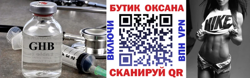 Бутират GHB  Сальск 