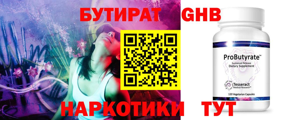 БУТИРАТ 1.4BDO Сальск