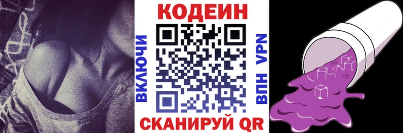 Codein напиток Lean (лин)  Сальск 