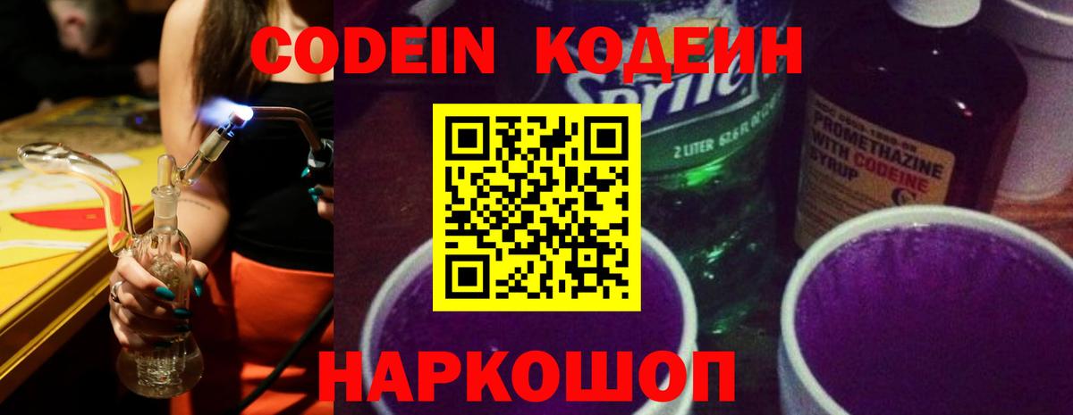 даркнет сайт  Кодеин Purple Drank  Вход с VPN  Сальск  Кодеиновый сироп Lean Purple Drank 