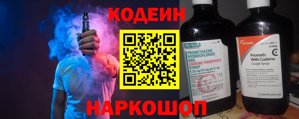 Кодеиновый сироп Lean Purple Drank Сальск