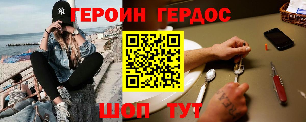 ГЕРОИН  Вход с VPN  Сальск  Героин белый 