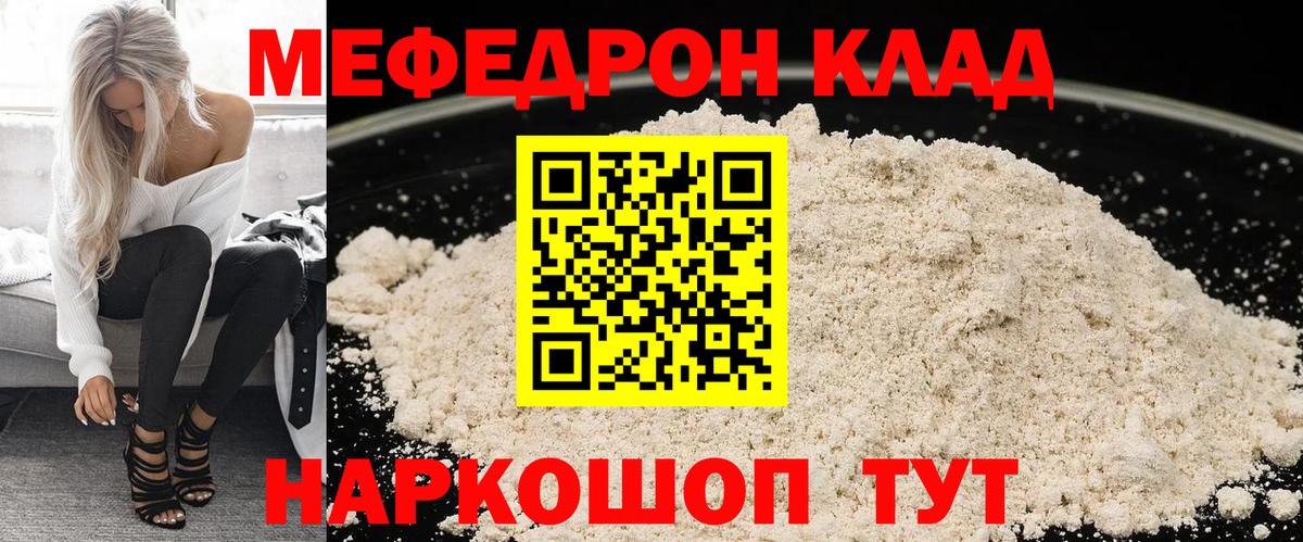 Меф мяу мяу кристаллы Сальск